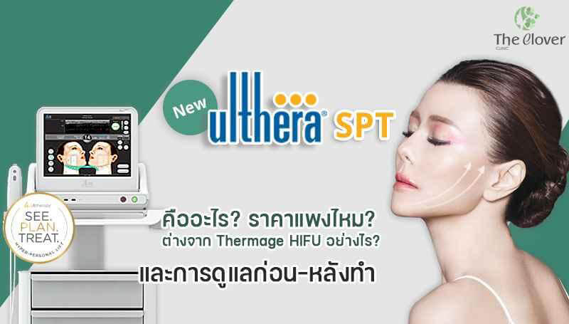 ulthera thecloverskinclinic