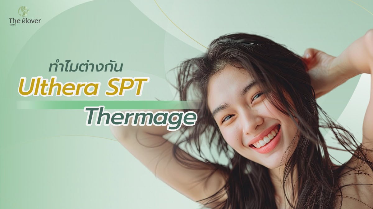 ulthera spt vs thermage