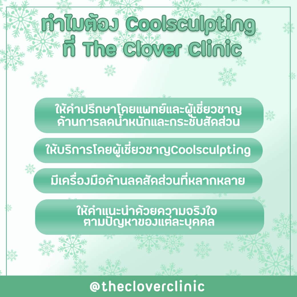 CoolSculpting