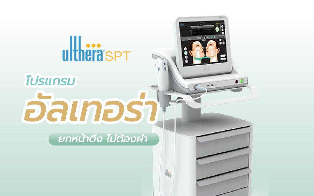 Ulthera SPT