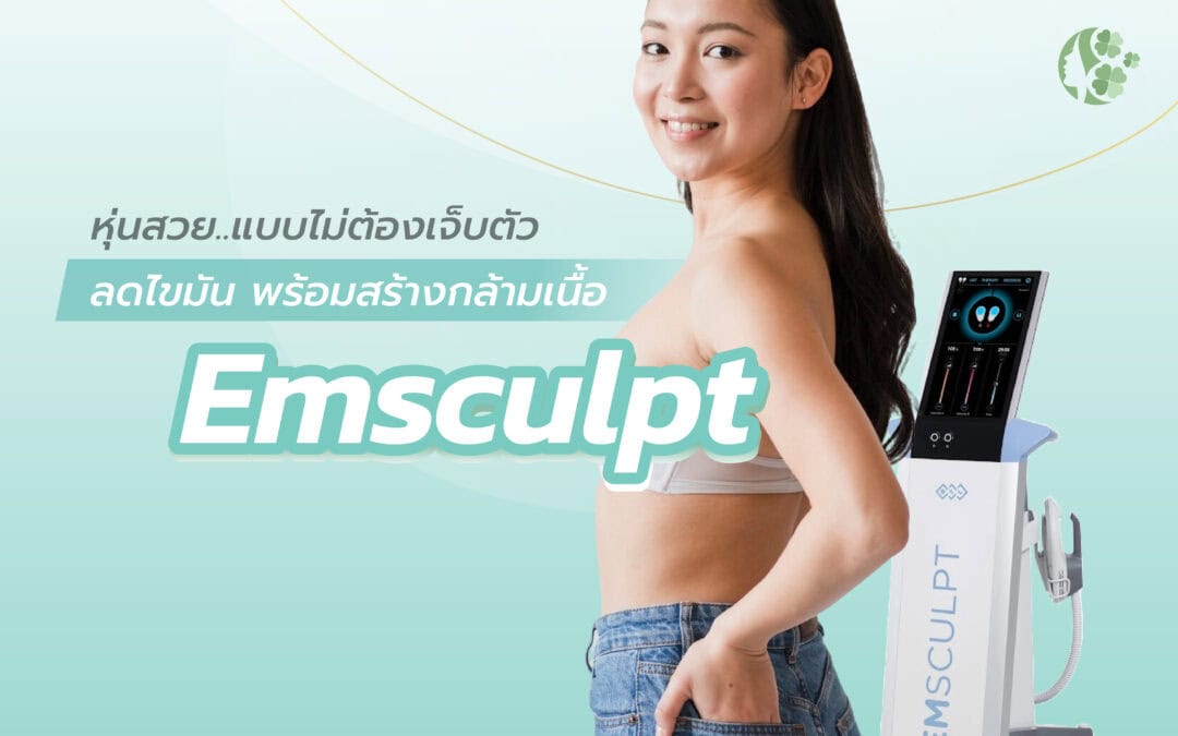 emsculpt