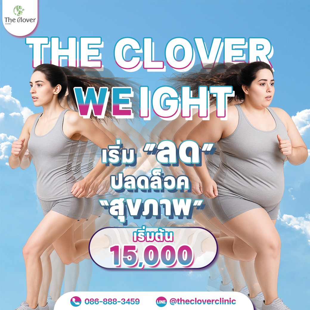 โปรแกรมลดน้ำหนัก