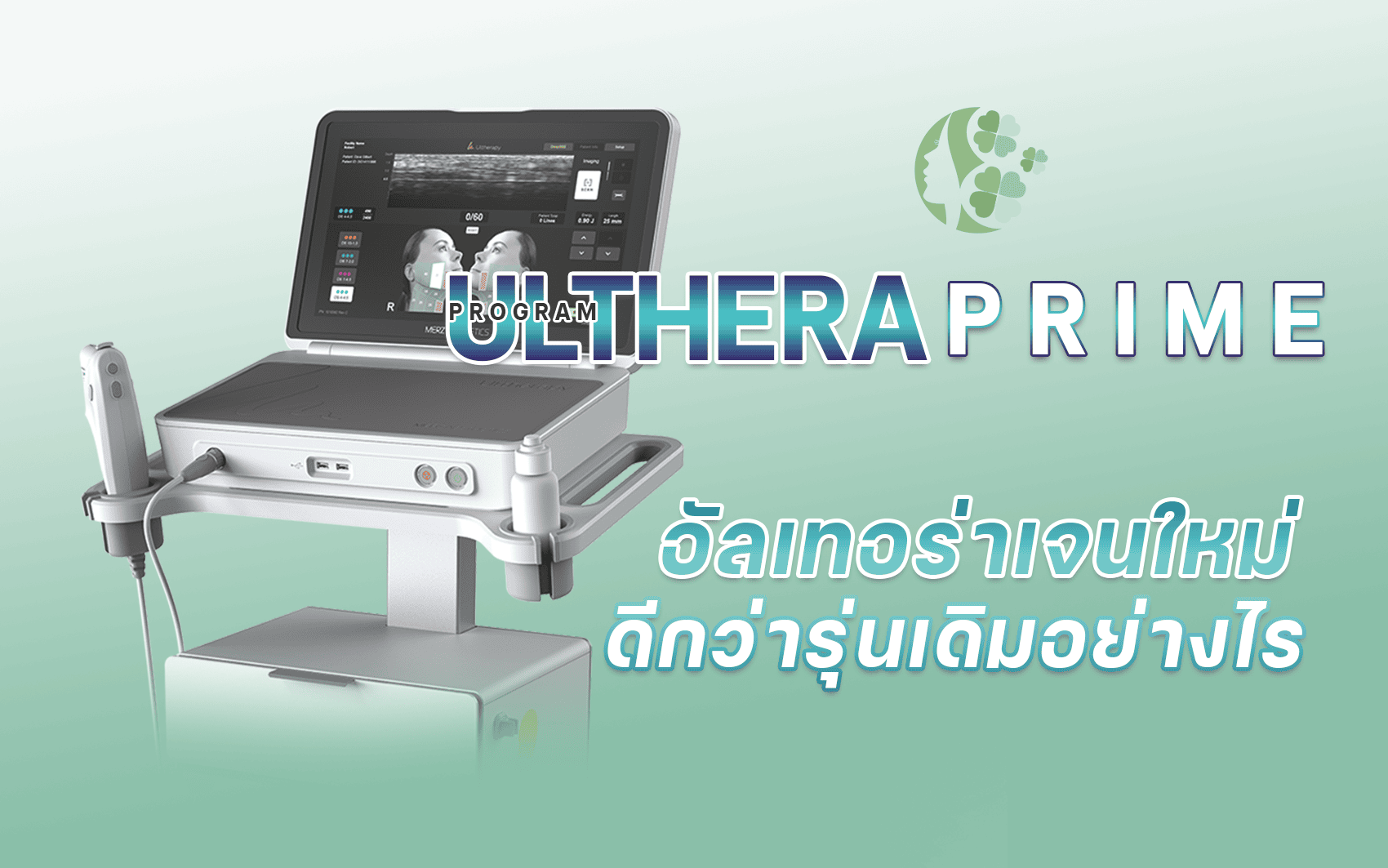 ulthera prime