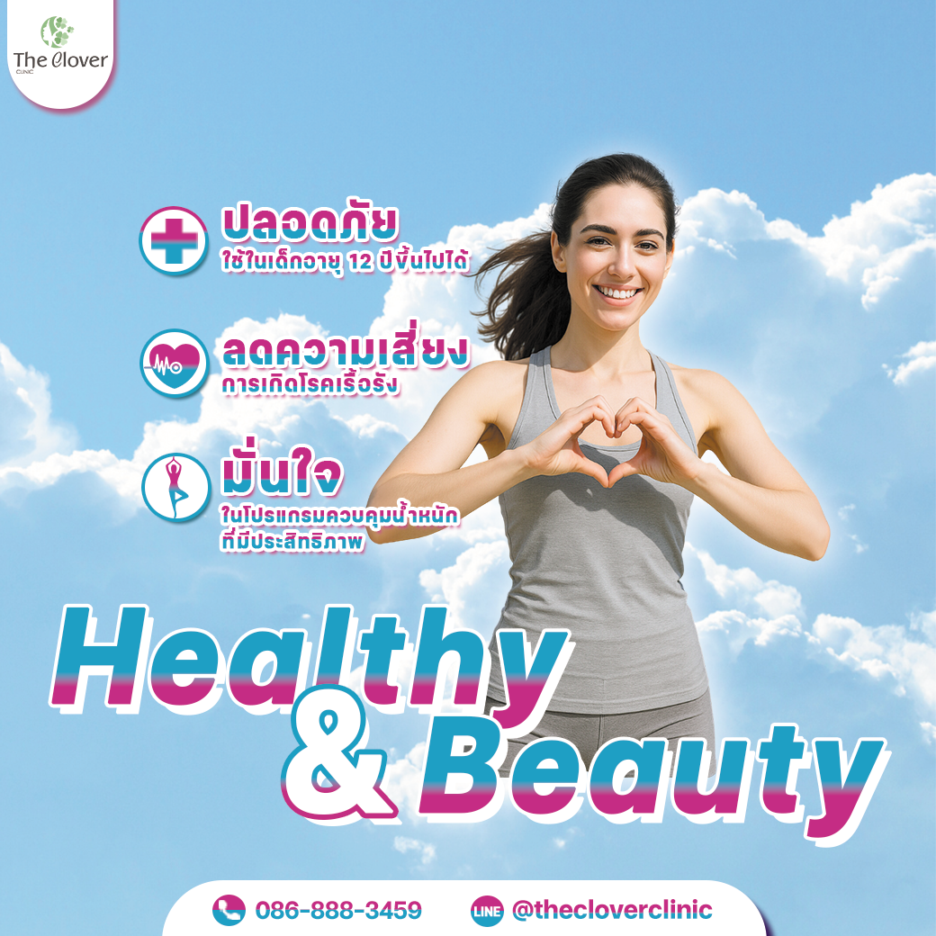 โปรแกรมลดน้ำหนัก Wego