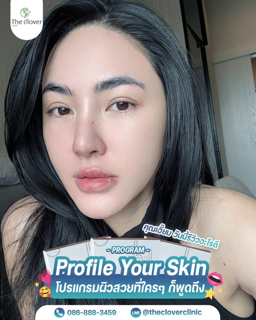 profile your skin