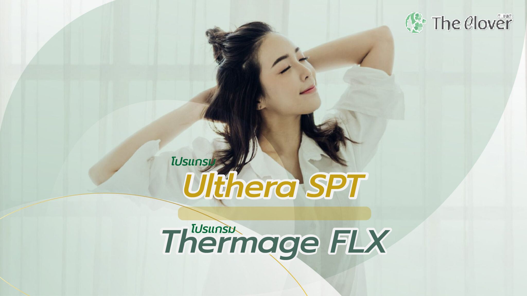 Ulthera Thermage