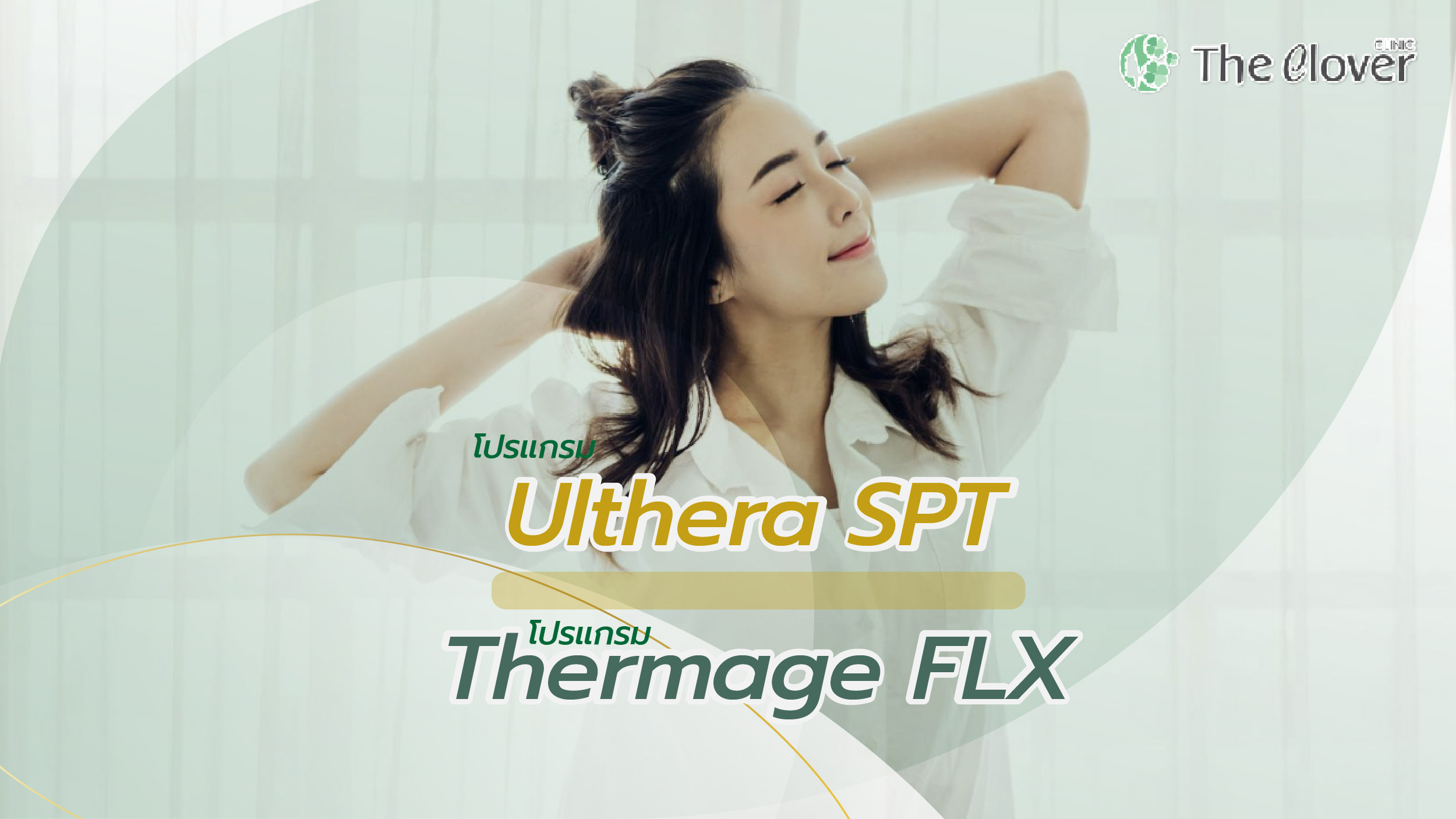 Ulthera Thermage