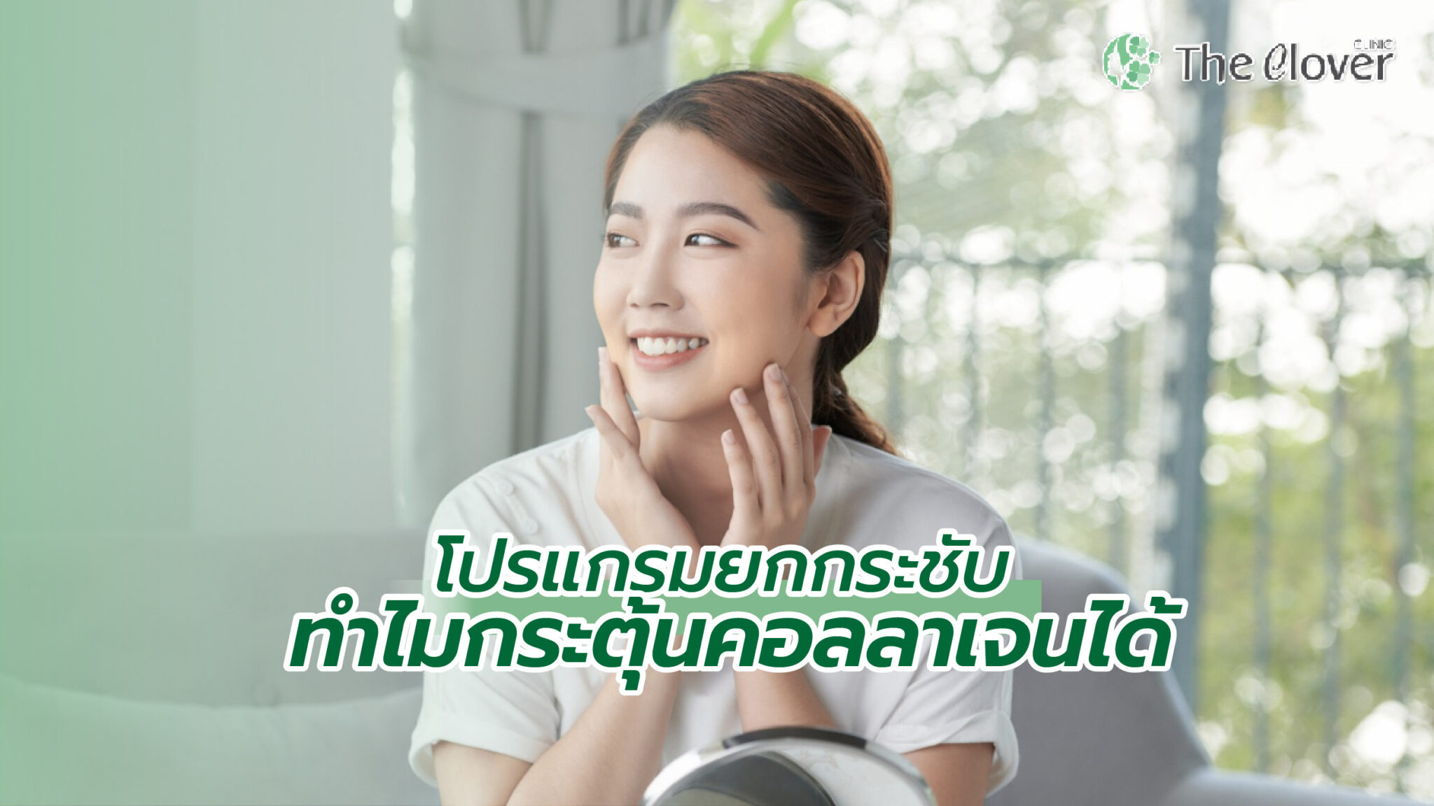 โปรแกรมยกกระชับ