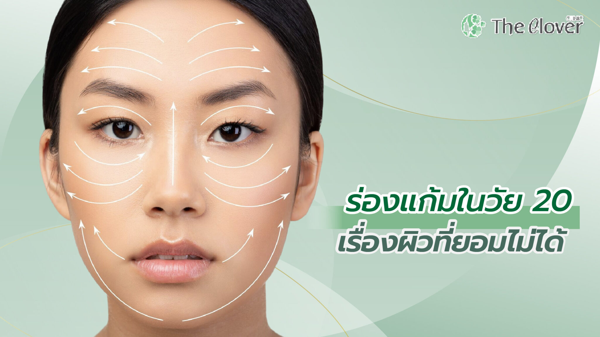โปรแกรมฟิลเลอร์ร่องแก้ม, โปรแกรมยกกระชับ