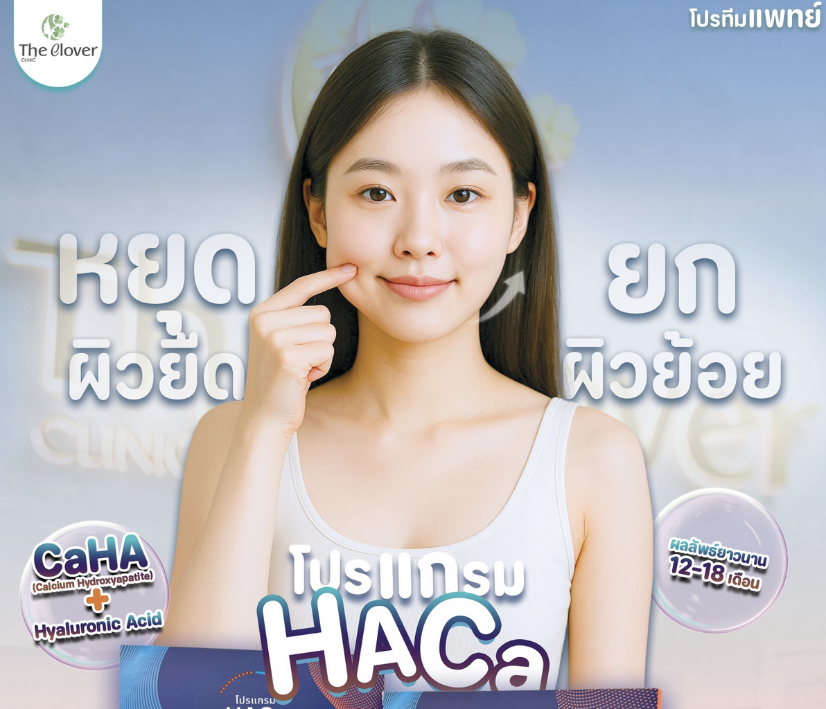 โปรแกรม HACa