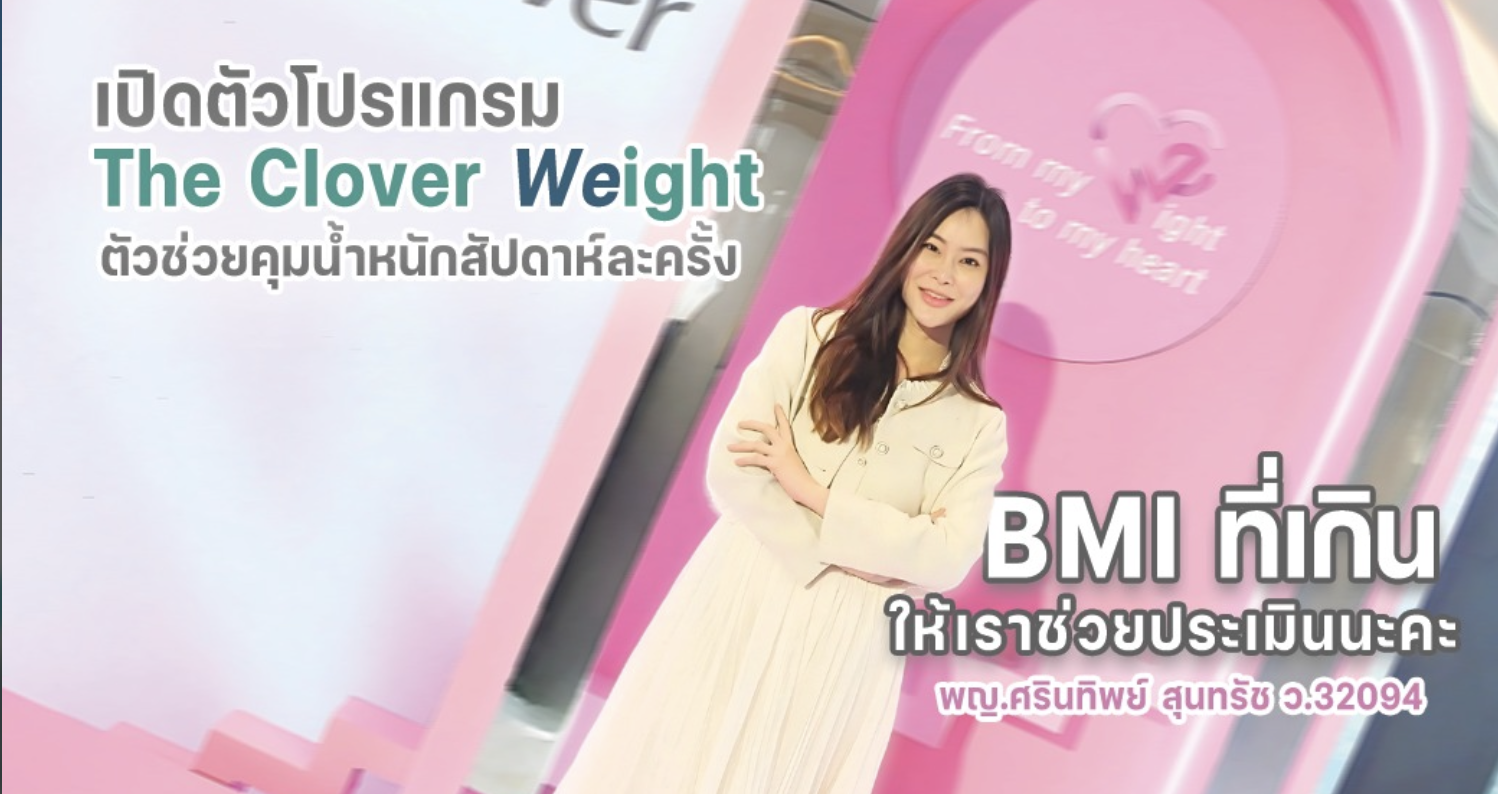 โปรแกรมลดน้ำหนัก