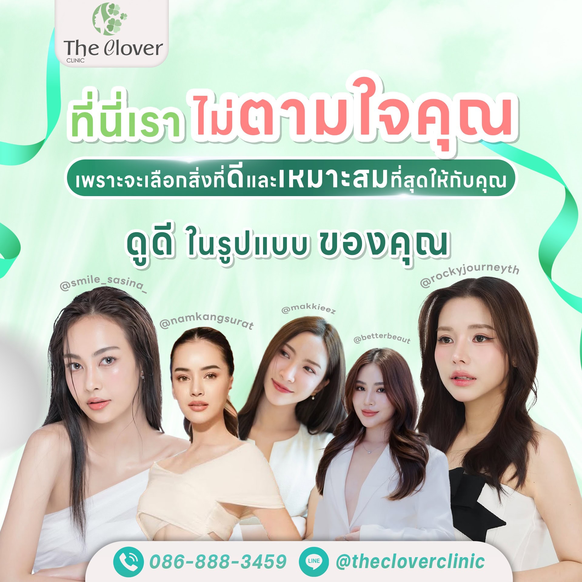 ทำไมต้อง The Clover Clinic 2 - The Clover Clinic ทำไมต้อง The Clover Clinic 3