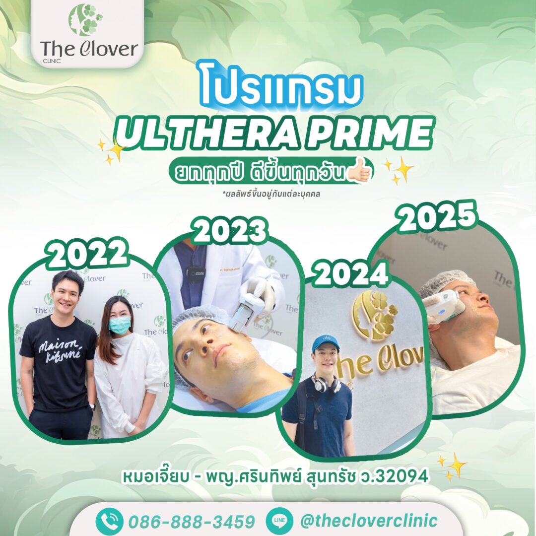 โปรแกรม ultheraprime