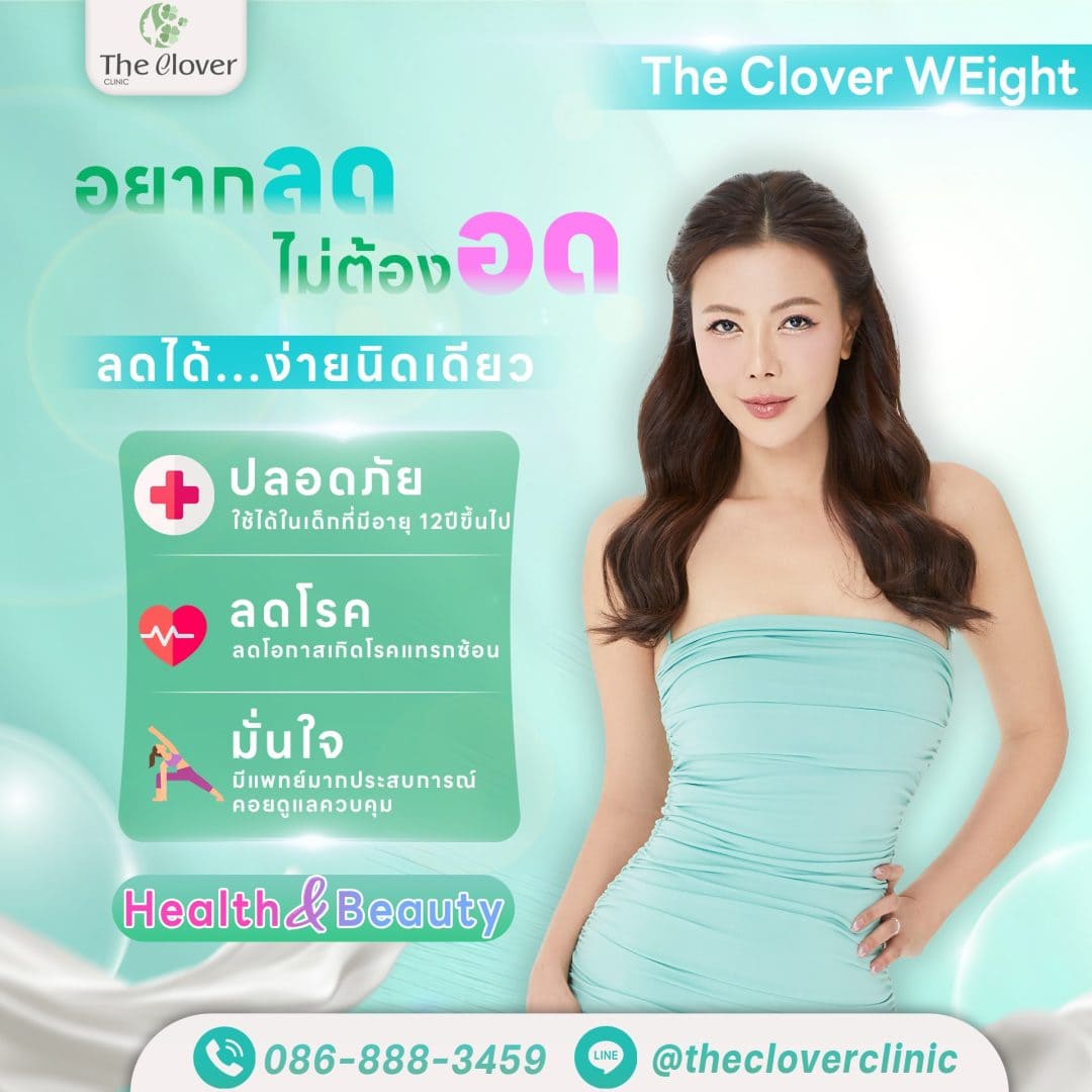 เปปไทด์คุมหิว 2 - The Clover Clinic เปปไทด์คุมหิว