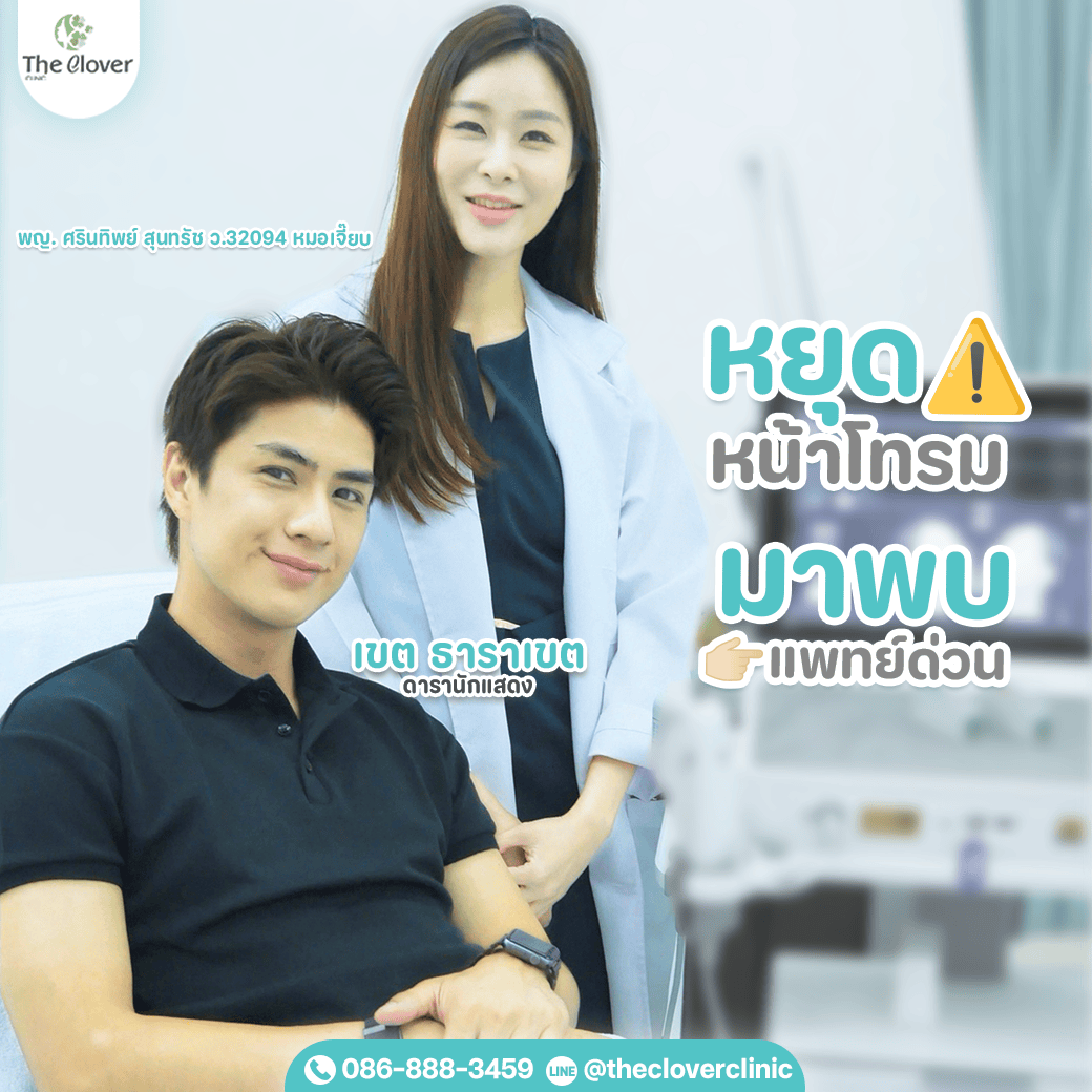 ket-prime-3 - The Clover Clinic เขต ธาราเขต ulthera